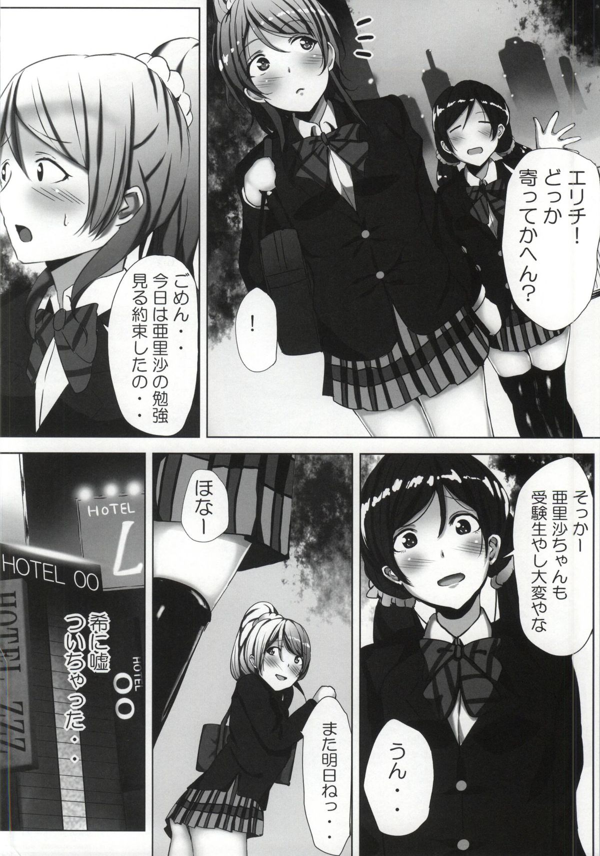 (SC65) [SECTOR2 (Cheewts)] Elichikan Dynamite!! (Love Live!) page 2 full