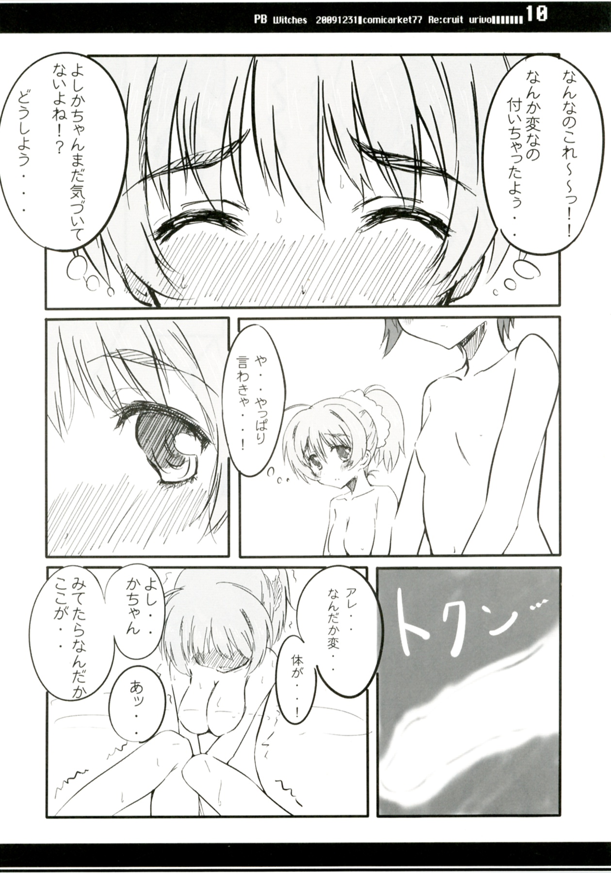 (C77) [Re:cruit (Urivo)] PB Witches (Strike Witches) page 10 full