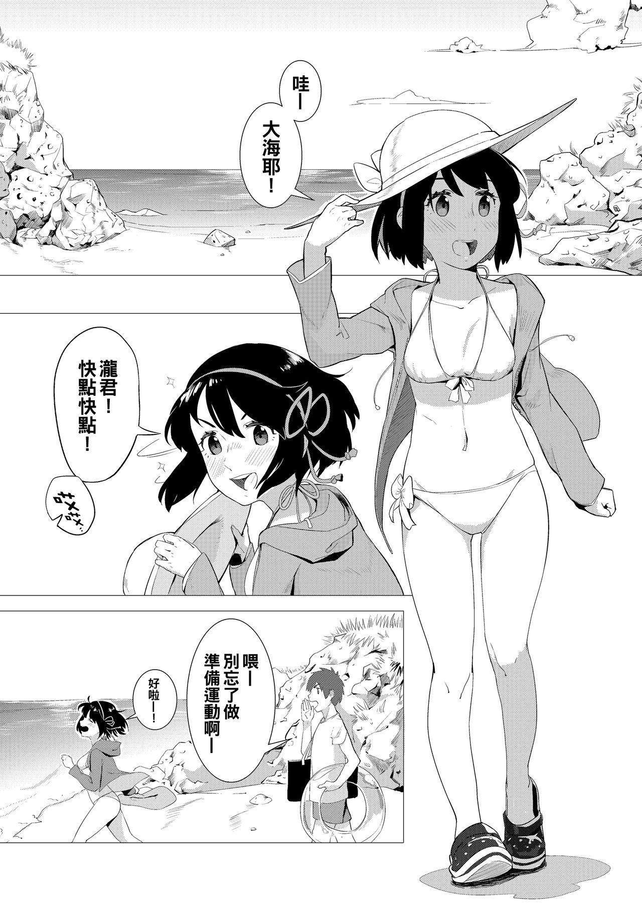 [Beicon (Beijuu)] Kimi no Hon wa. 2 (Kimi no Na wa.) [Chinese] [oo君個人漢化] [Digital] page 3 full