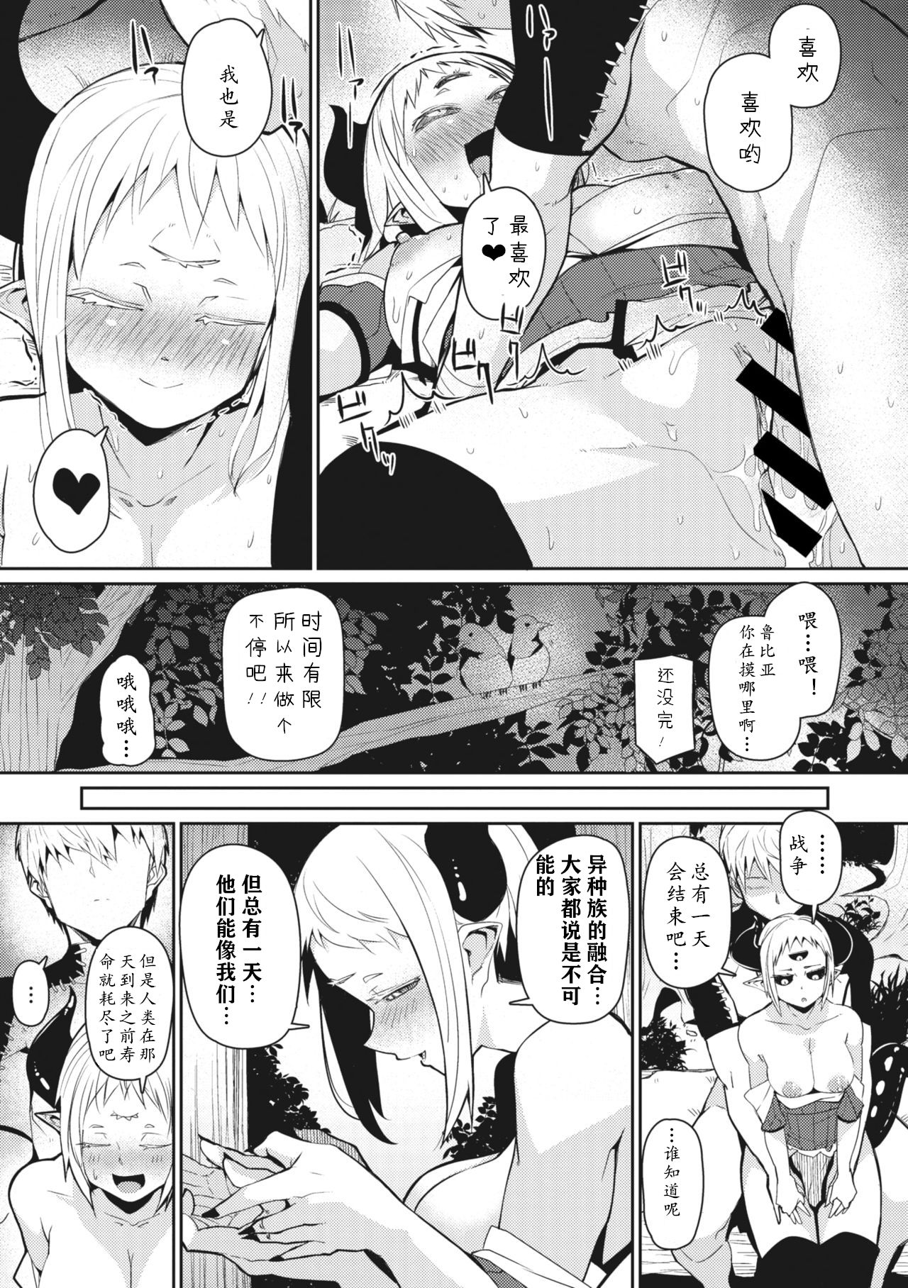 [Meetban] Majin Zensen (COMIC GAIRA Vol.01) [Chinese] page 19 full