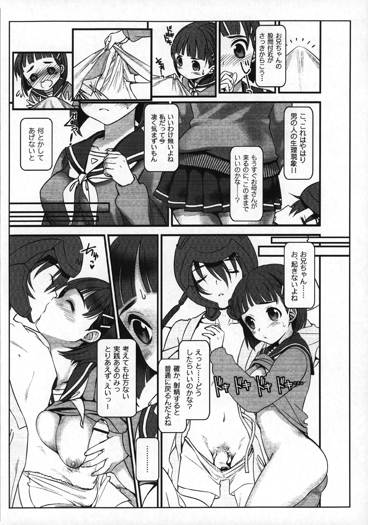 (SC57) [Adulterator (Kano)] Oniichan dakedo Itoko dakara ♥ Kozukuri shitemo ♥ Mondai naiyone (Sword Art Online) page 4 full