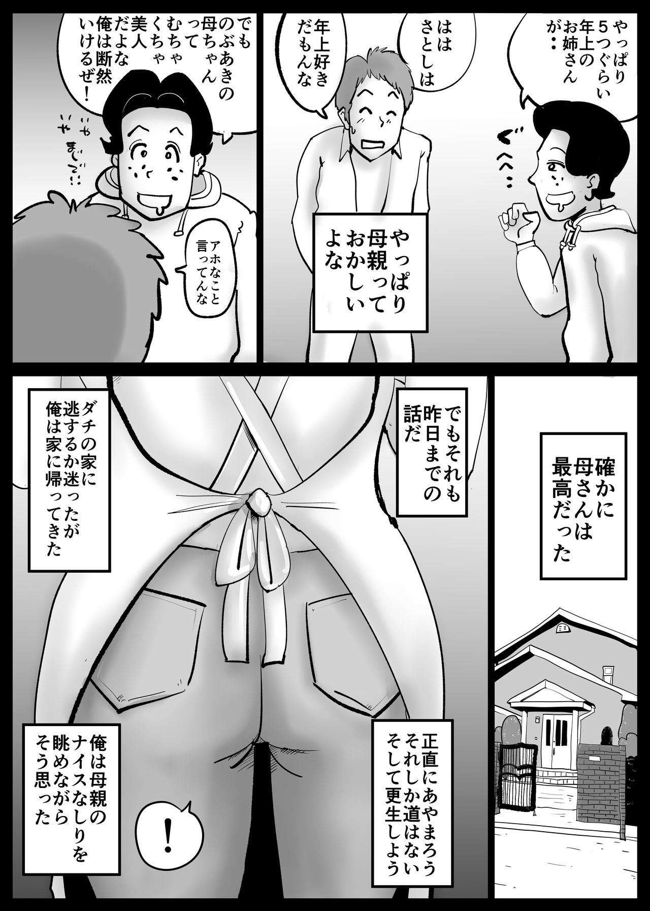 [kazum] Kaa-san ga Tou-san to Machigaete Ore to Sex Shichatta page 36 full