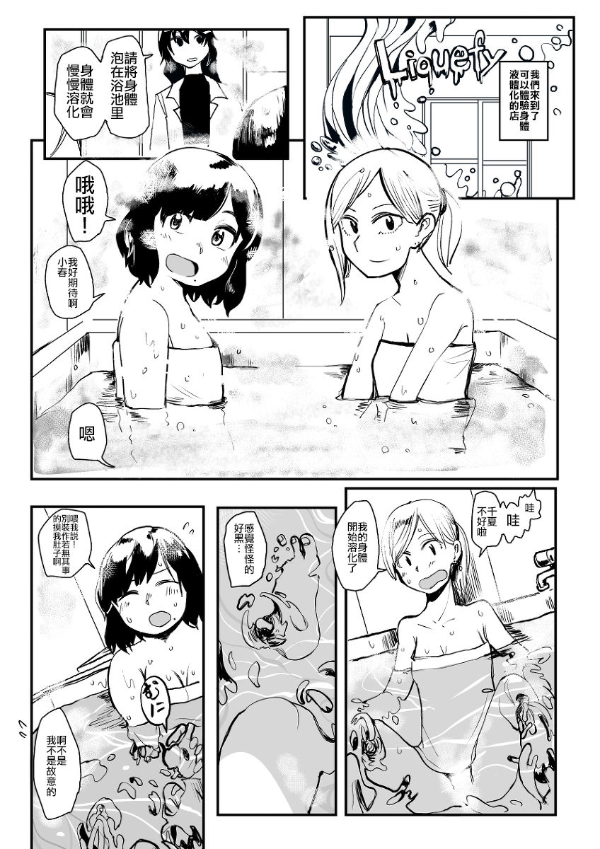 [Hazuki] Ekitaika Dekiru Mise [Chinese] [沒有漢化] page 3 full