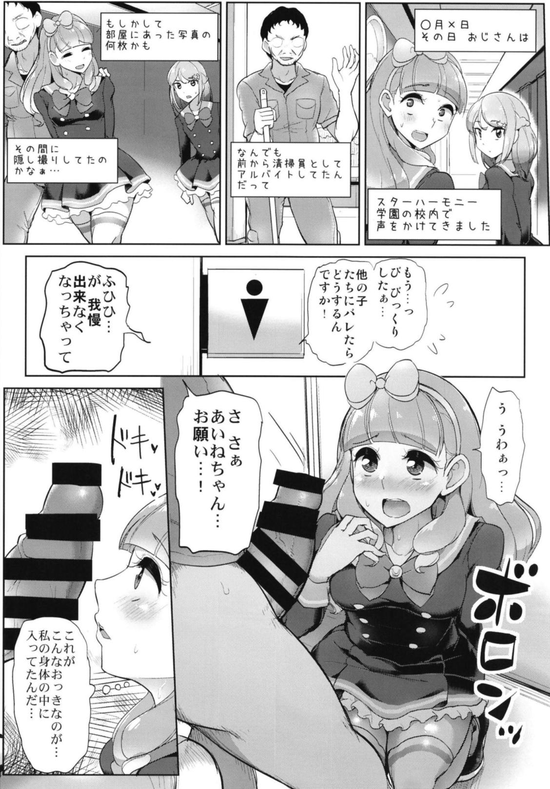 (Geinoujin wa Card ga Inochi! 16) [From Nou Kanja no Kai (Tyranu)] Aine no Tomodachi Diary (Aikatsu Friends!) page 15 full
