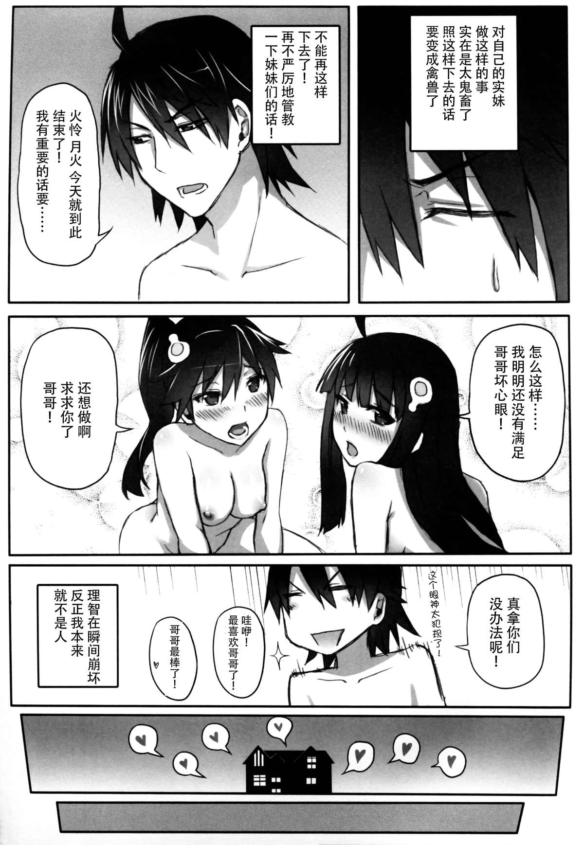 (C80) [Service Heaven (Zhen Lu)] KISSsHOT DAY (Bakemonogatari) [Chinese] [脸肿汉化组] page 9 full