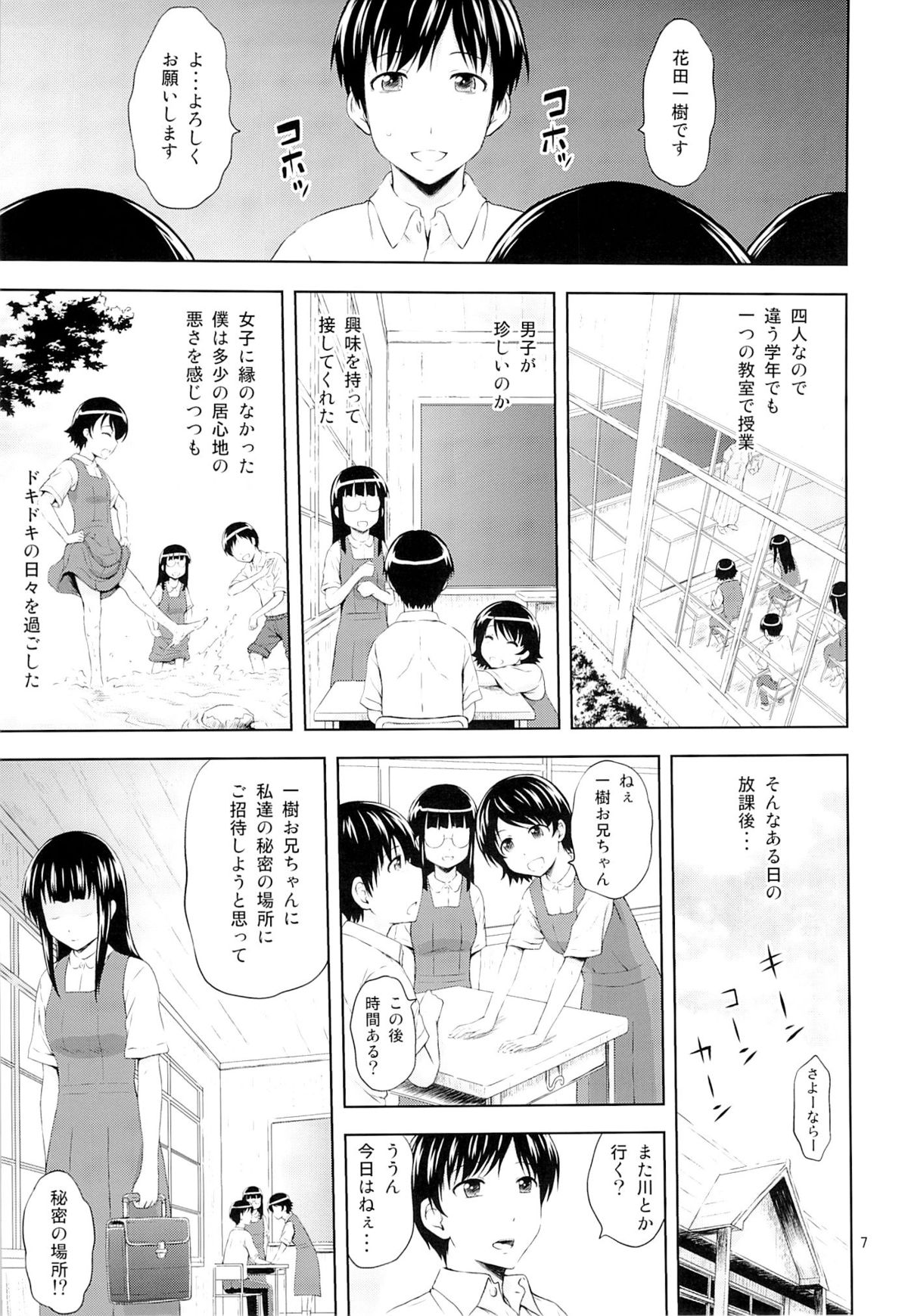 (C86) [Gagaken (Mahiruno Kagerou)] Aoi Tsubomi-tachi page 6 full