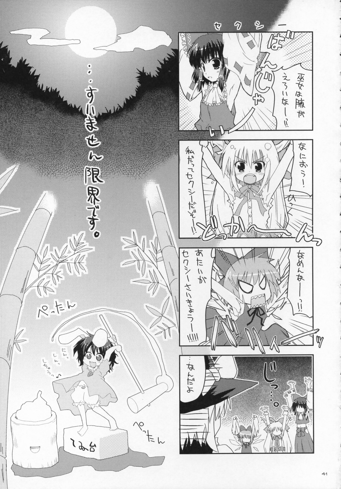 [Oppai-Bloomer!] Love-chuchu-GOGO-2! (Touhou Project) page 40 full