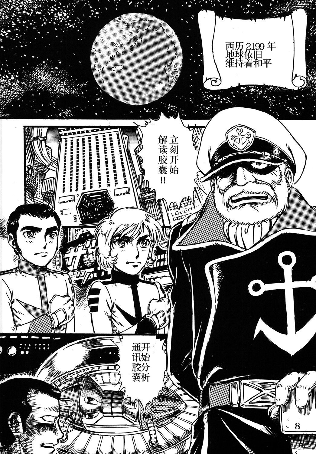 (C68) [Space Battleship Yamato] Youjinbou Otaku Matsuri (Otaku no Youjinbou) [Chinese] [dy×新桥月白日语社] page 7 full