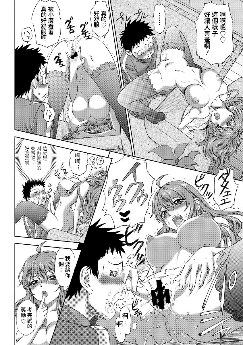 [Tyuda] Jukensei no Oyakodon! (Roshutsukyou Shoujo) [Chinese] [Digital] page 10 full