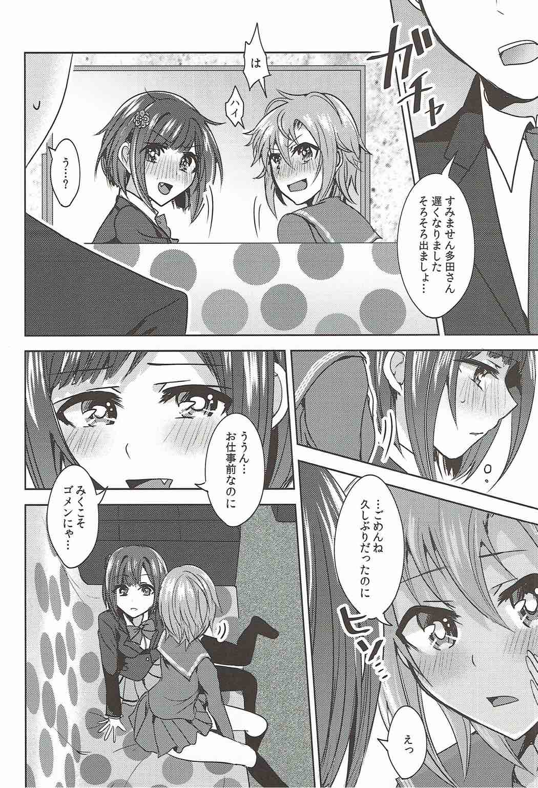 (C92) [Rayroh (Suzuse)] Mint Candy Syndrome (THE IDOLM@STER CINDERELLA GIRLS) page 11 full