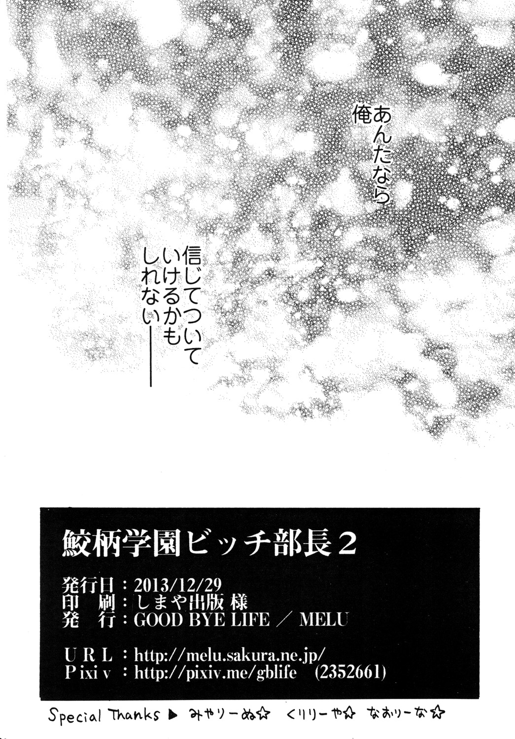 [Good Bye Life (Melu)] Samezuka Gakuen Bitch Buchou 2 (Free!) [Digital] page 29 full