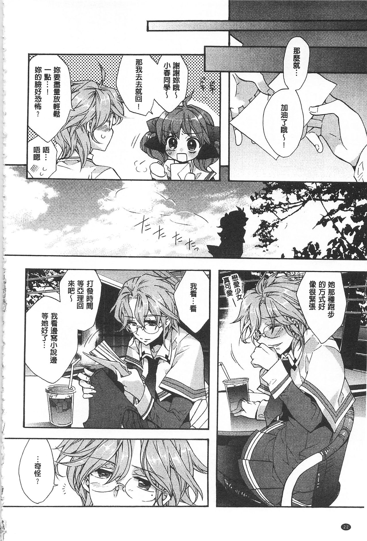 [Edoya Pochi] Blue Gender - Yuganda Aiyoku no Hibi | 池畔的誘人百合香 [Chinese] page 23 full