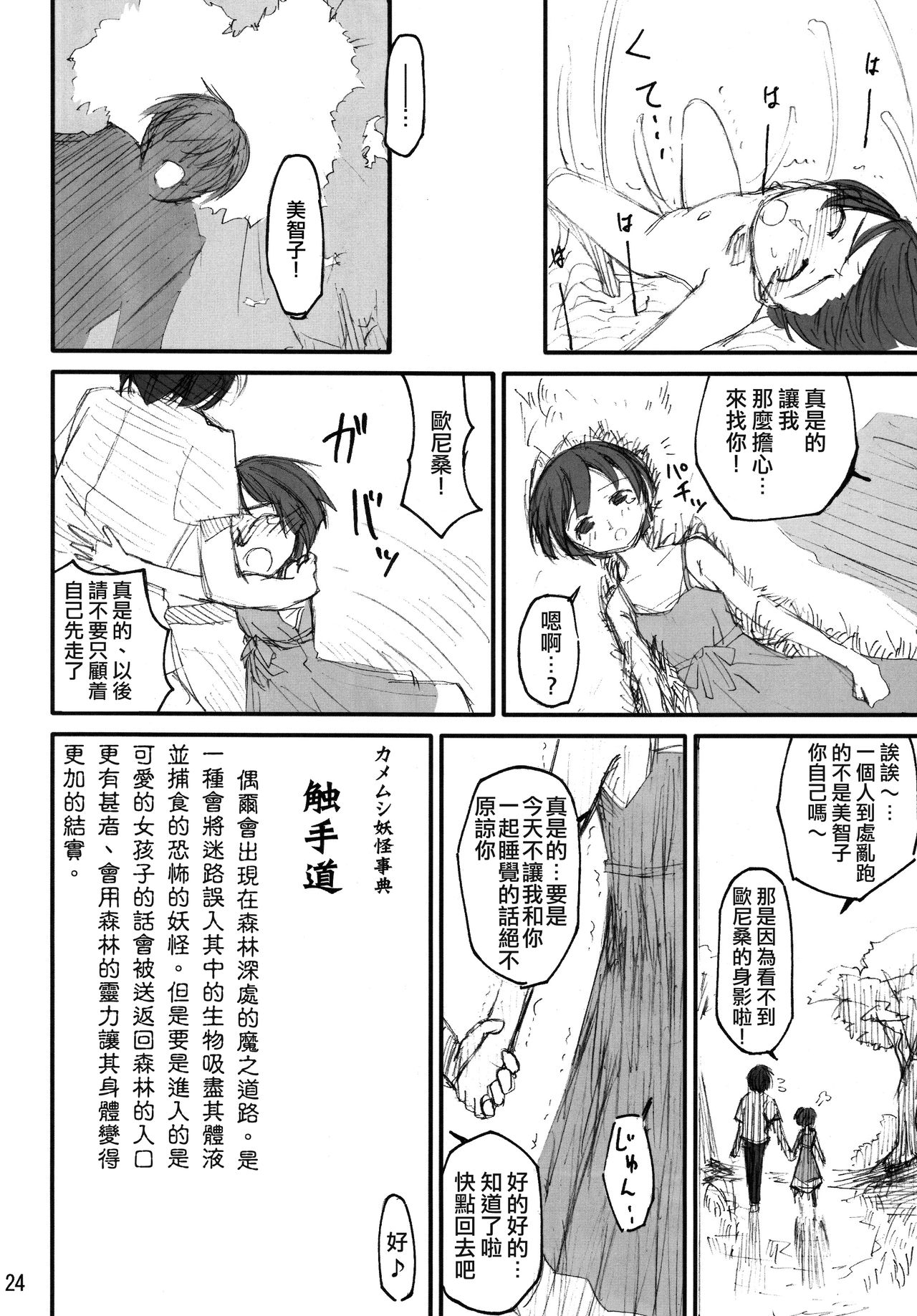 [Kamemushi (Kaminaru Fuyu)] Shokushu Dou [Chinese] [零食汉化组] [Digital] page 23 full