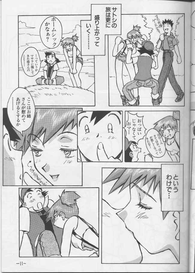 (C54) [Oiwaidou (Iwasaki Tatsuya)] Monsterlog (Pokémon) page 12 full