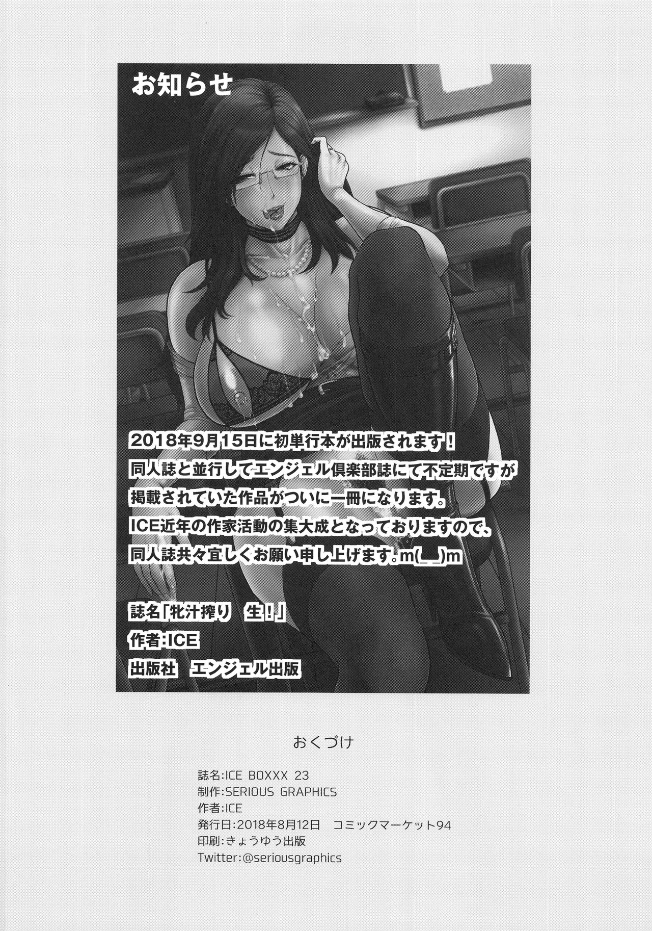 (C94) [SERIOUS GRAPHICS (ICE)] ICE BOXXX 23 (Girls und Panzer) page 21 full