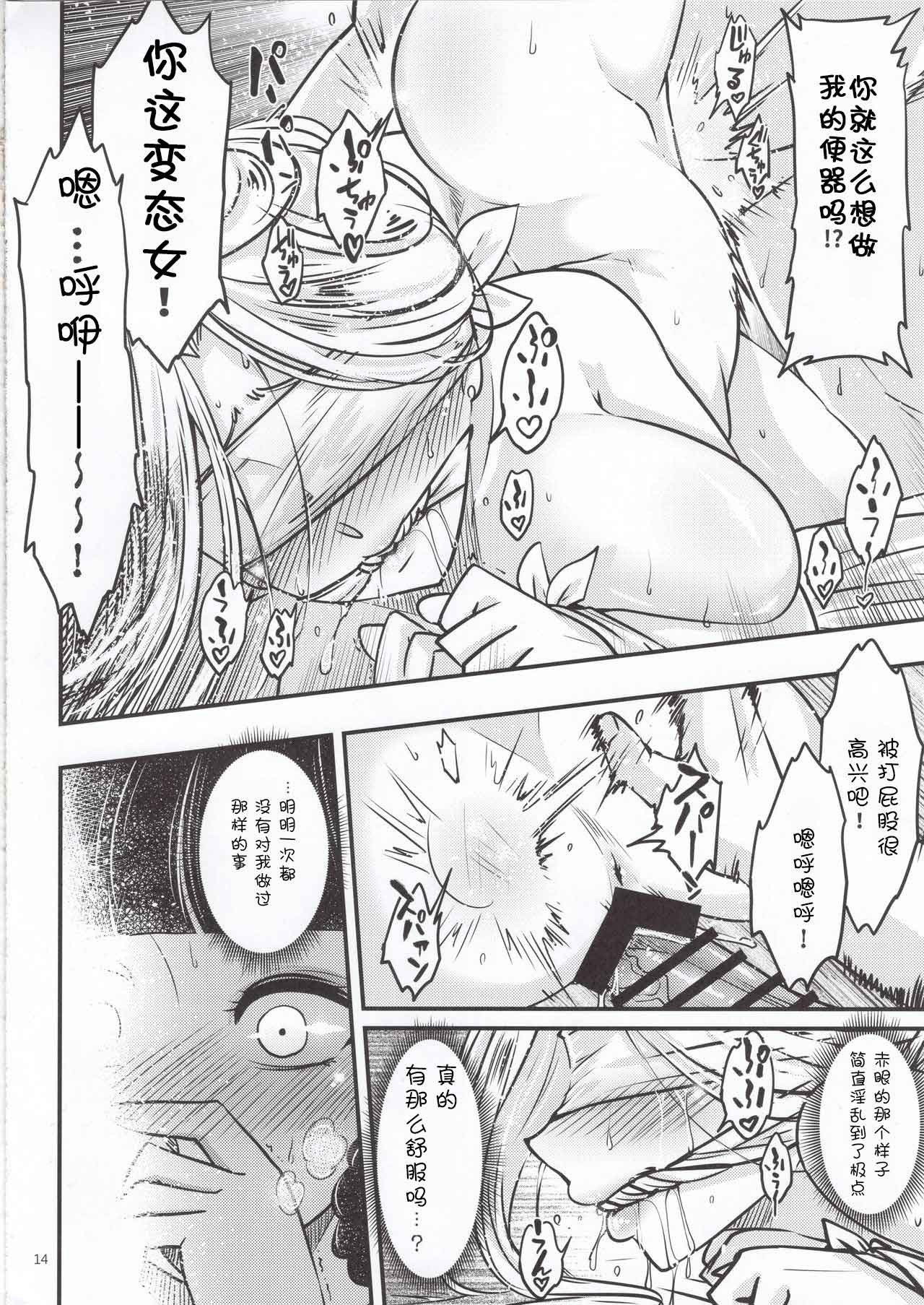 [San Se Fang (Heiqing Langjun)] Hyakkasou5 <<Rasetsu Yasha Sen Chokou>> [Chinese] [GK汉化] page 15 full