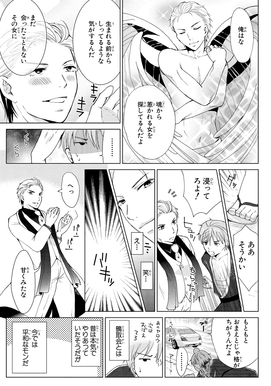 [Touma Nao] Nyotaika Gokudou ~Zetsurin Waka ni Yajuu no youni Semerarete~ 1 page 15 full