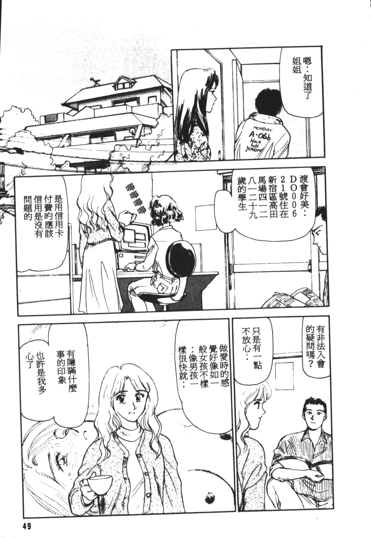[Suehirogari] HEARTACHE [Chinese] page 50 full