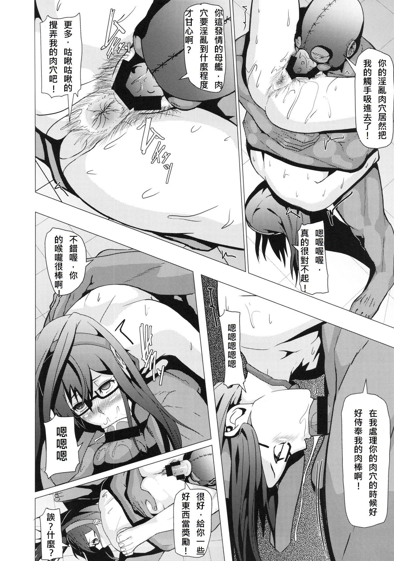 (C86) [Pollinosis (Shinkuu Tatsuya)] REDLEVEL13 (Kantai Collection -KanColle-) [Chinese] [殭屍漢化] page 20 full