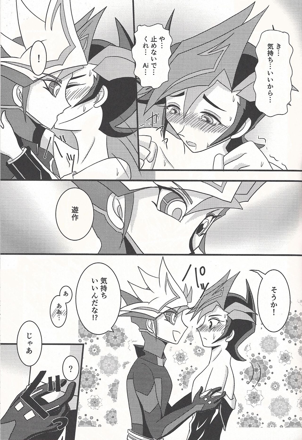 (C93) [WIND KNIGHTS (Takaya Shou)] Mirrors gate (Yu-Gi-Oh! VRAINS) page 18 full