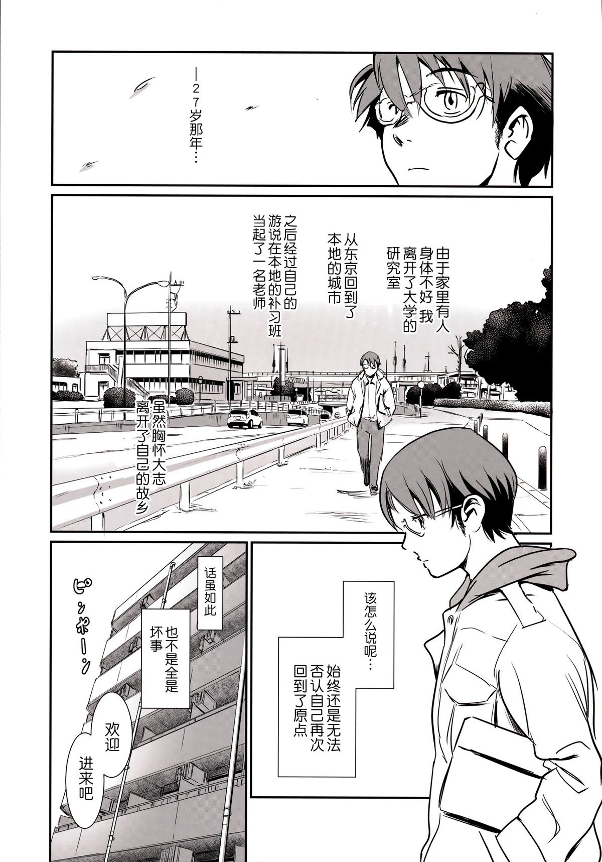 (C88) [MASHIRA-DOU (Mashiraga Aki)] Story of the 'N' Situation - Situation#3 Mukasino Otoko [Chinese] [月之废墟汉化] page 5 full