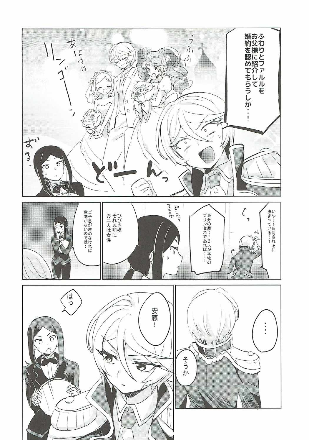 (On the Stage 5) [Kakumeiji (Geboku)] Soshitara Zenbu Yurushite Yaru (PriPara) page 7 full