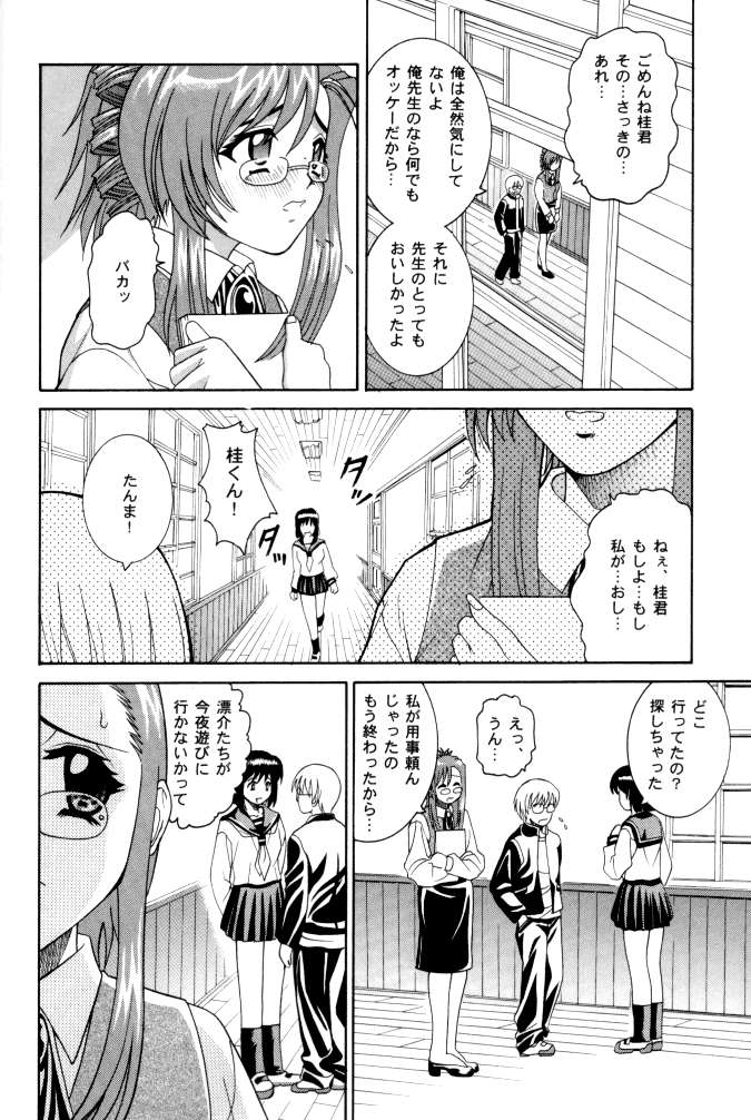 (C62) [COOL BRAIN (Kitani Sai)] ANGEL PAIN 9 (Onegai Teacher) page 26 full