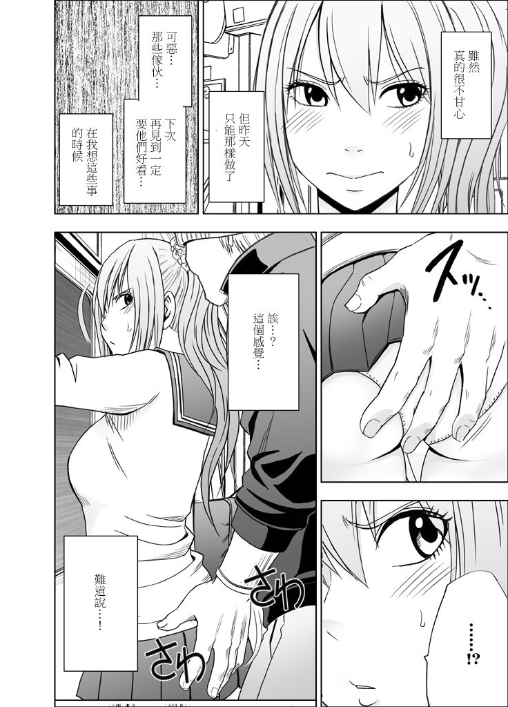 [Crimson] 1-nenkan Chikan Saretsuzuketa Onna -Zenpen-  [Chinese] [苦渡众生汉化组] page 26 full