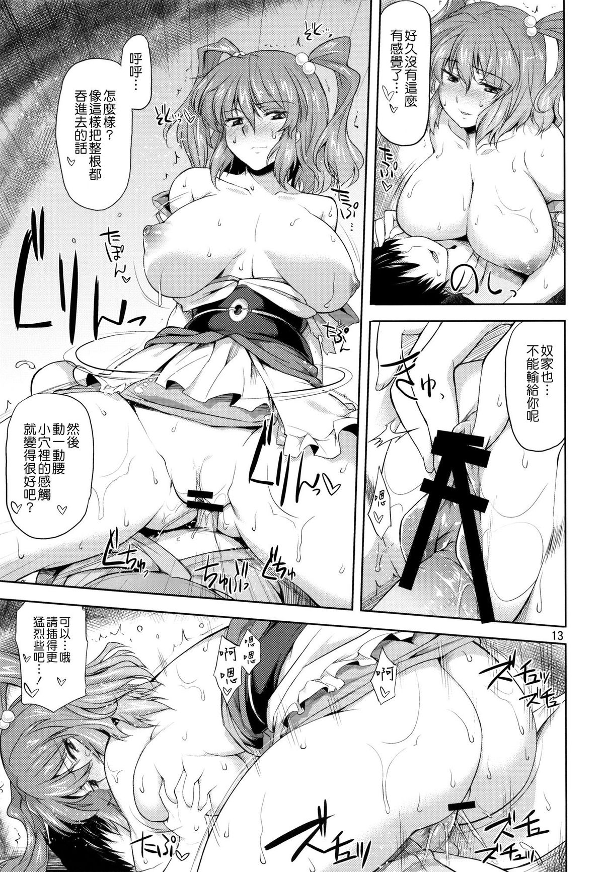 (Kouroumu 8) [04U (Misasagi Task)] Komacchan no Yokodori 400,000! (Touhou Project) [Chinese] [CE家族社] page 13 full