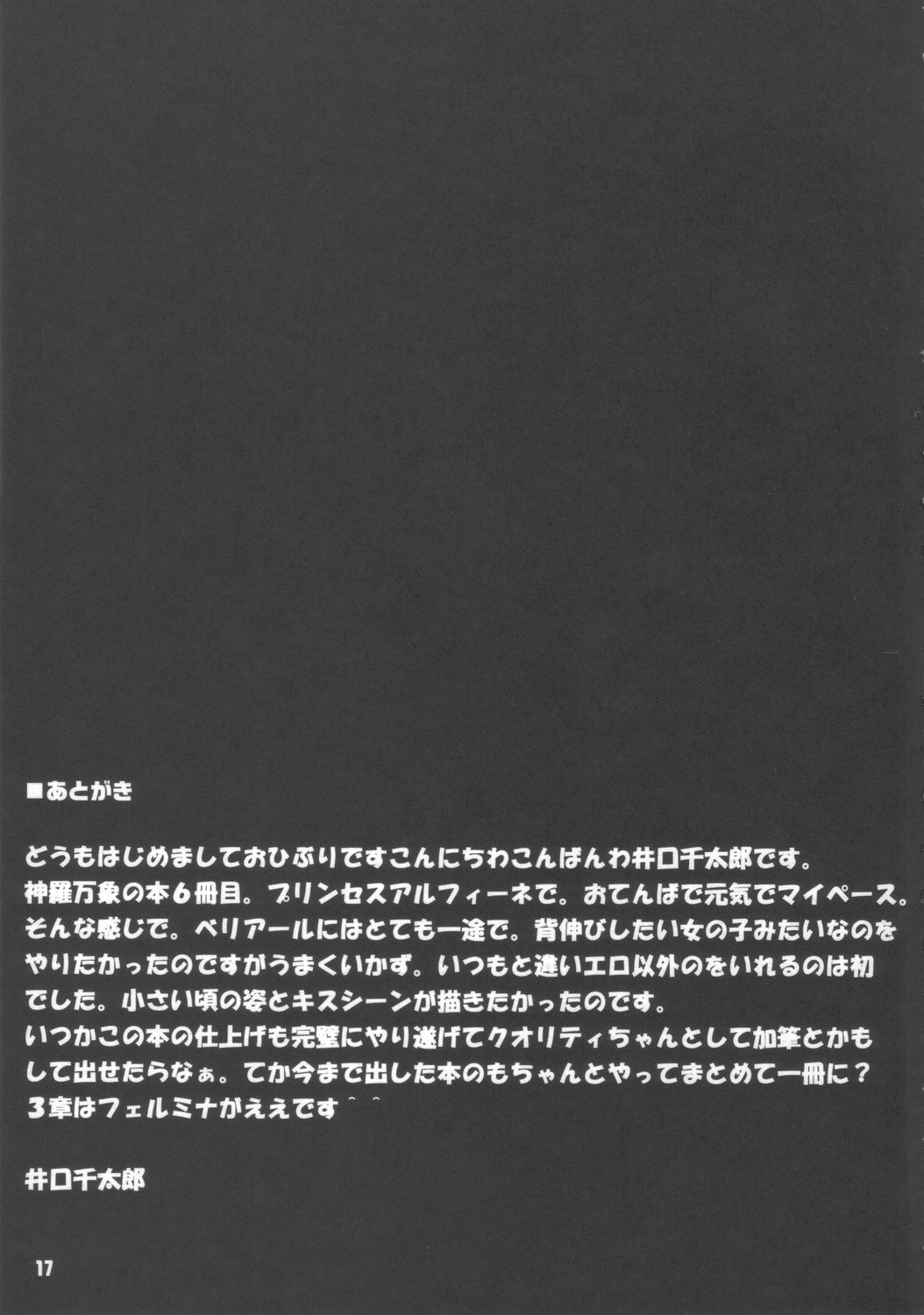 (Shinra Maniacs 2) [Shi-zu House (Iguchi Sentarou)] ALFINE BIYORI (Shinrabanshou Choco) page 16 full