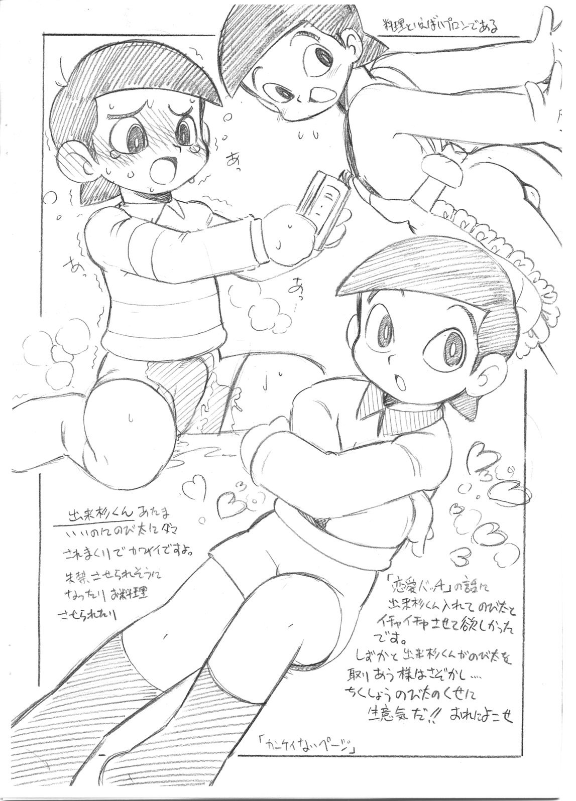(Shota Scratch 02) [FRESH FRUIT S (Seri Nazuna)] Dansei Muke Cogure! (Onegai My Melody) page 7 full