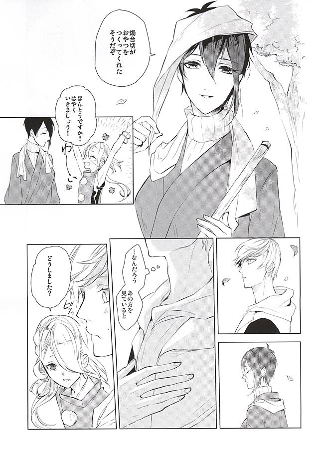 (SPARK10) [Orrizonte (Momochi)] Tsukiyo ni Tsuru (Touken Ranbu) page 5 full