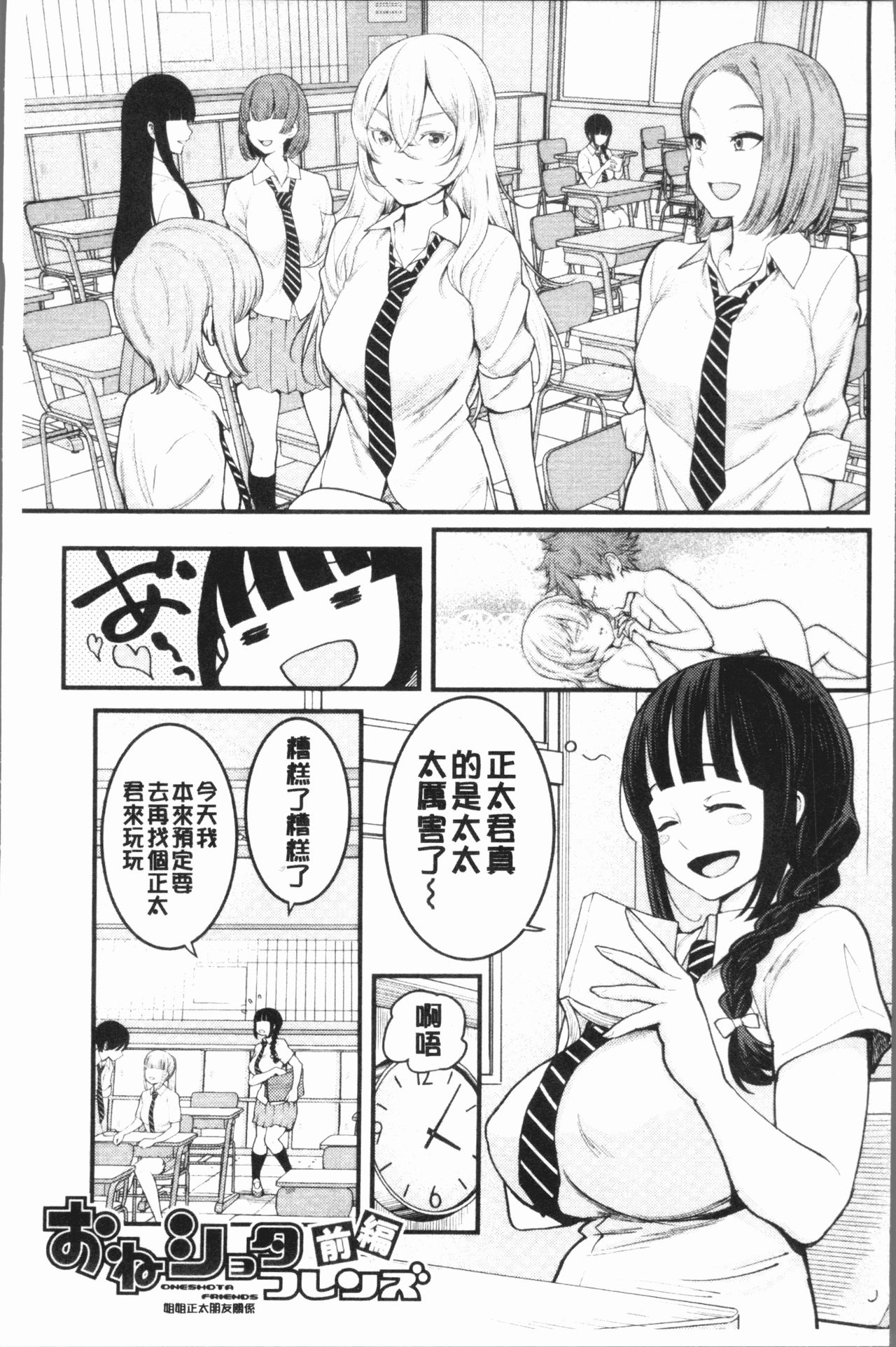 [Agata] Chou One x Pako³ | 超淫姊×啪啪³ [Chinese] page 9 full