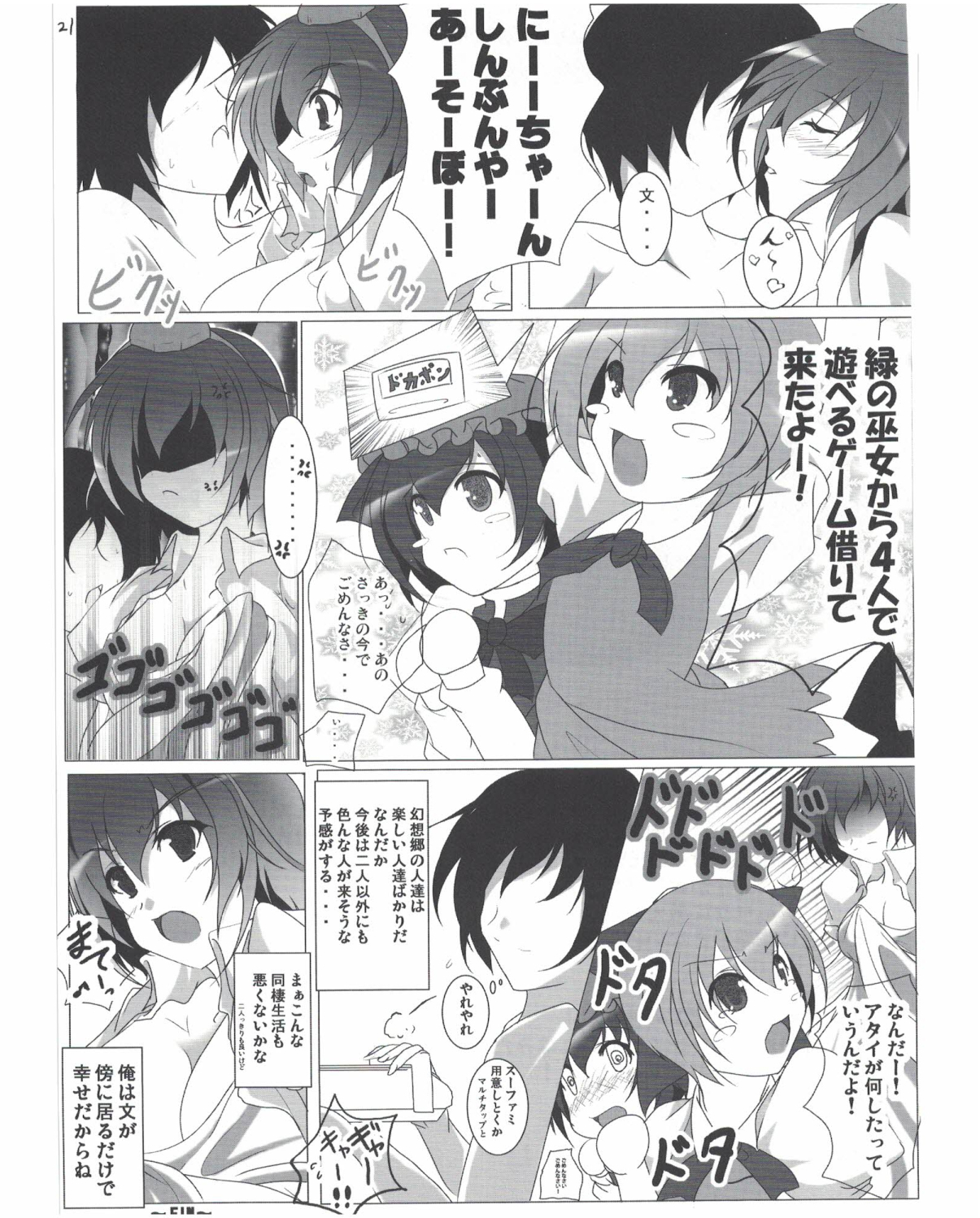 (Reitaisai 7) [Penetrate (Reiha)] Shameimaru Aya to no Dousei Seikatsu (Touhou Project) page 22 full