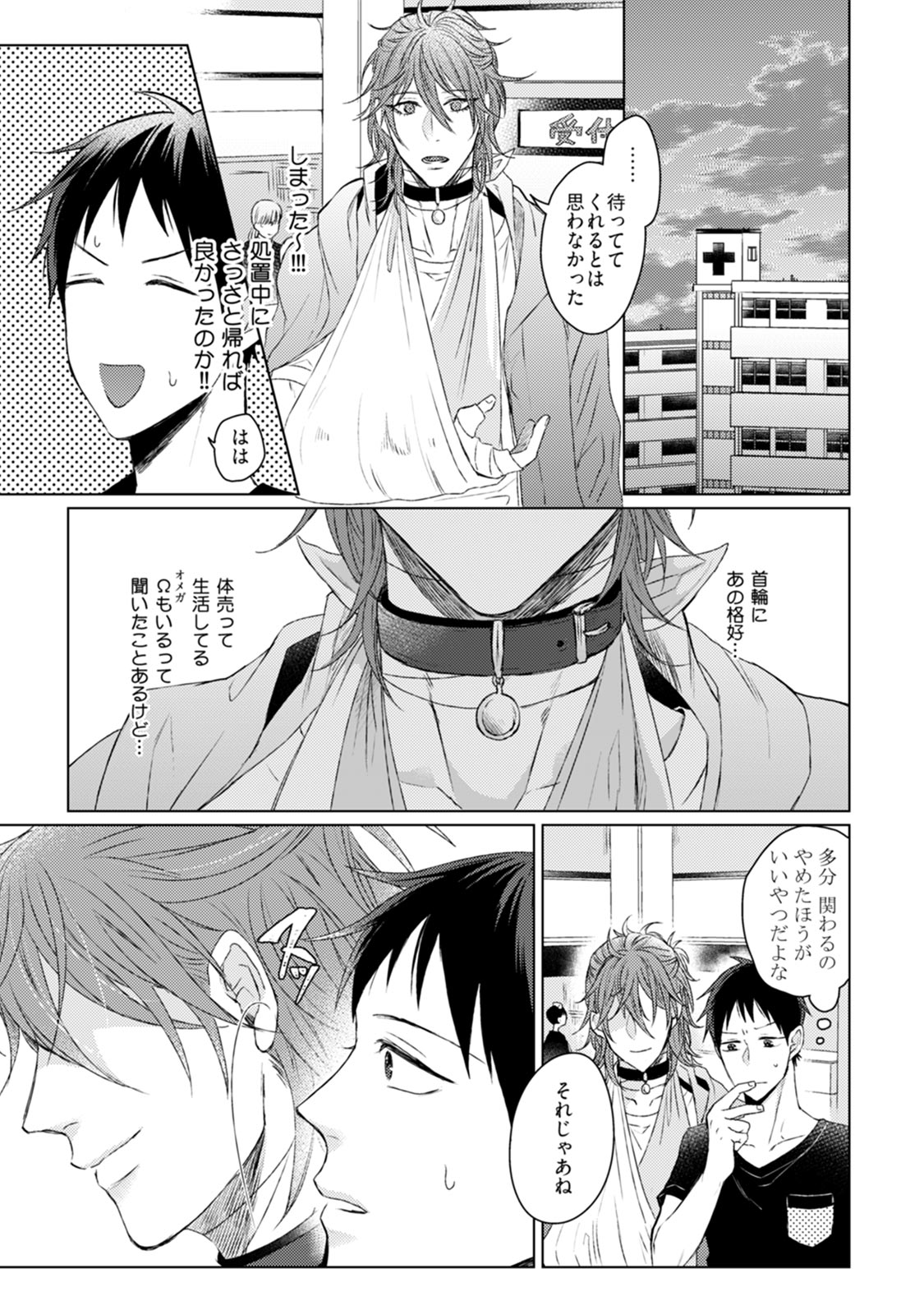 [Hareya Umako] Nyaa to Nakukara Aishiteyo page 19 full
