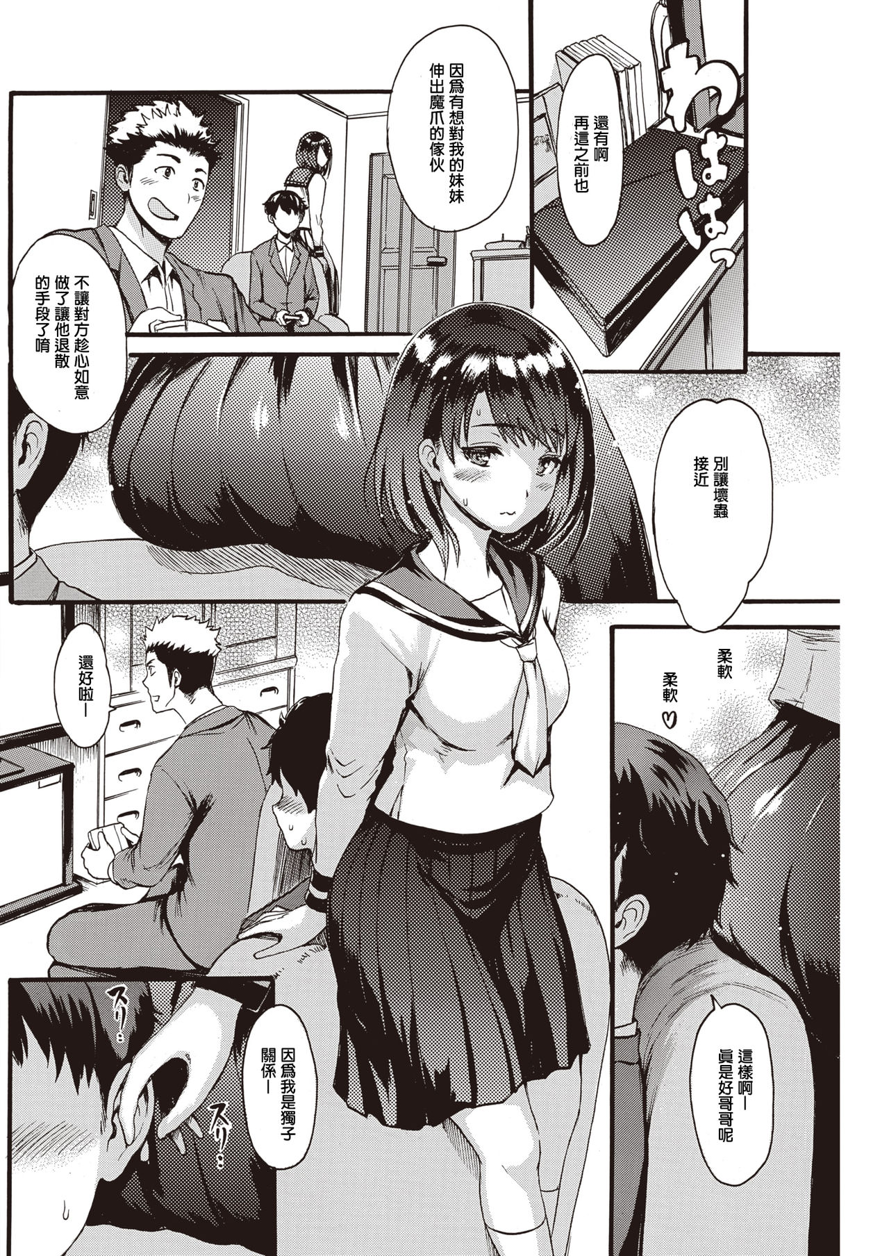 [E-Musu Aki] ANINO INUMANI (COMIC Kairakuten 2020-01) [Chinese] [Digital] page 2 full