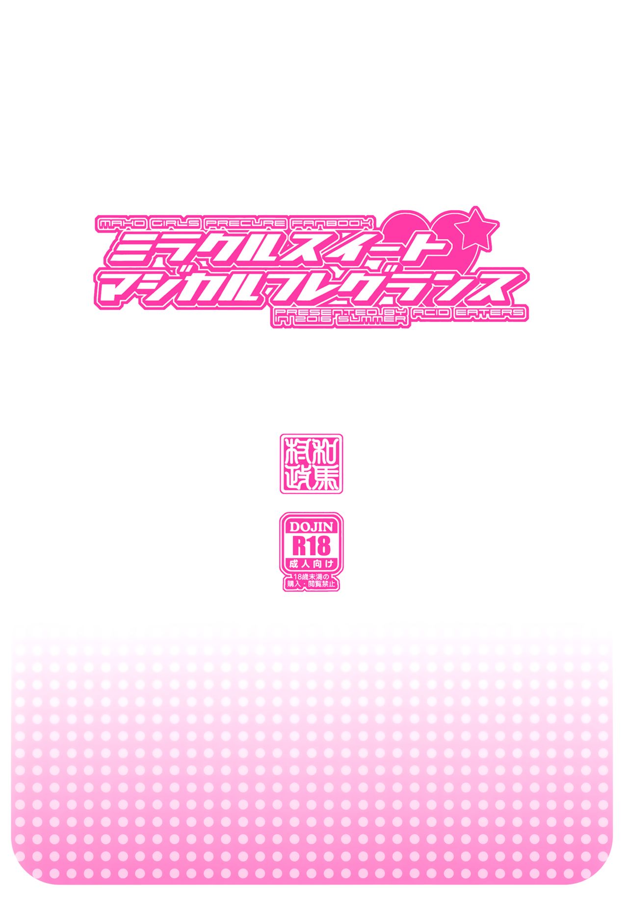 (C90) [ACID EATERS (Kazuma Muramasa)] Miracle Sweet Magical Fragrance (Mahou Tsukai Precure!) [English] [Doki Fansubs] page 34 full