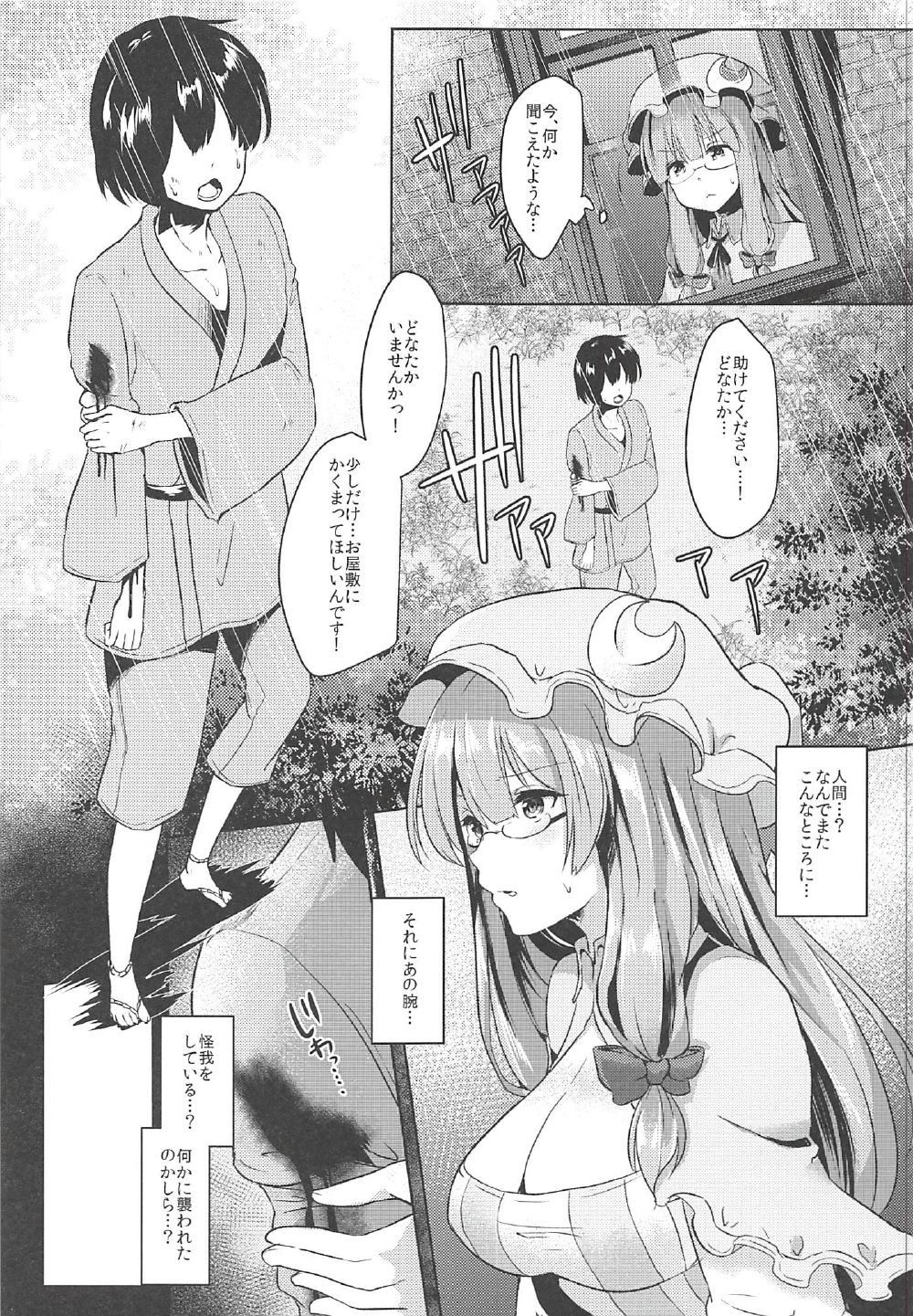 (Reitaisai14) [Kuusou Monochrome (Abi)] SASIMIN PATCHE (Touhou Project) page 4 full