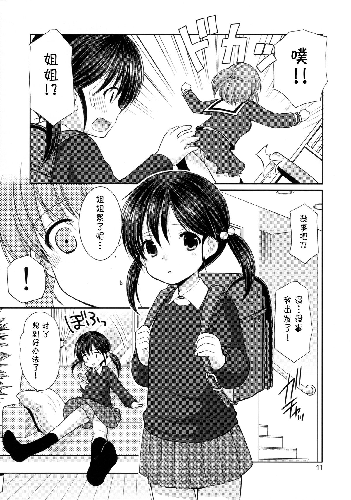 (C89) [Imomuya Honpo - Singleton (Azuma Yuki)] Imouto Rifure [Chinese] [CE家族社] page 11 full