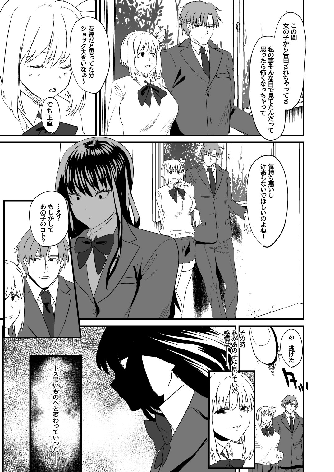 [Marialite] Watashi dake o Aishite page 4 full