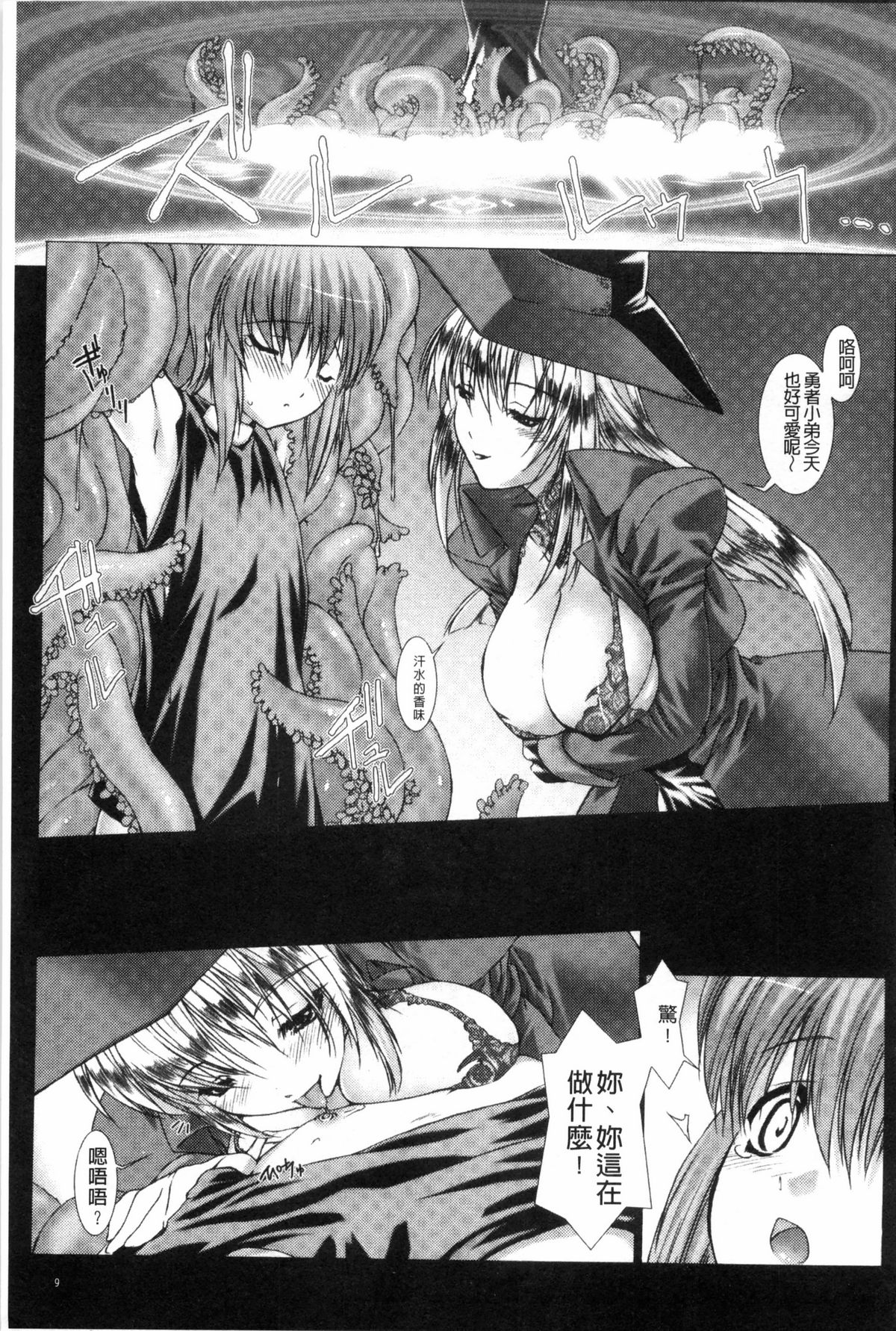 [MISS BLACK] Lust Resort!! Tokubetsu Genteiban [Chinese] page 10 full