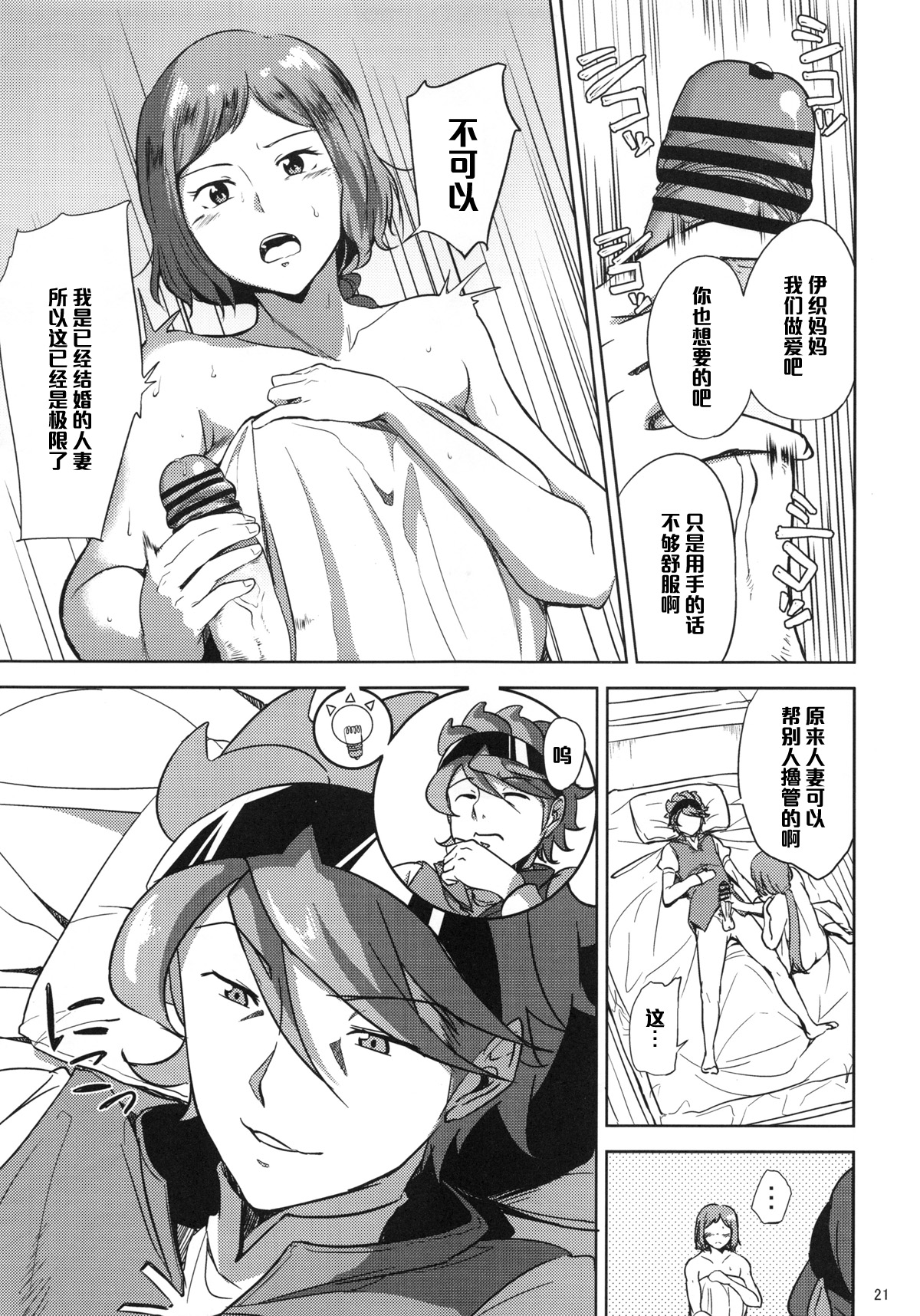 (C87) [Kyoumata (Shishiji)] Rinko-san ga Reiji-kun ni Ijirareru Hon (Gundam Build Fighters) [Chinese] [黑条汉化] page 20 full