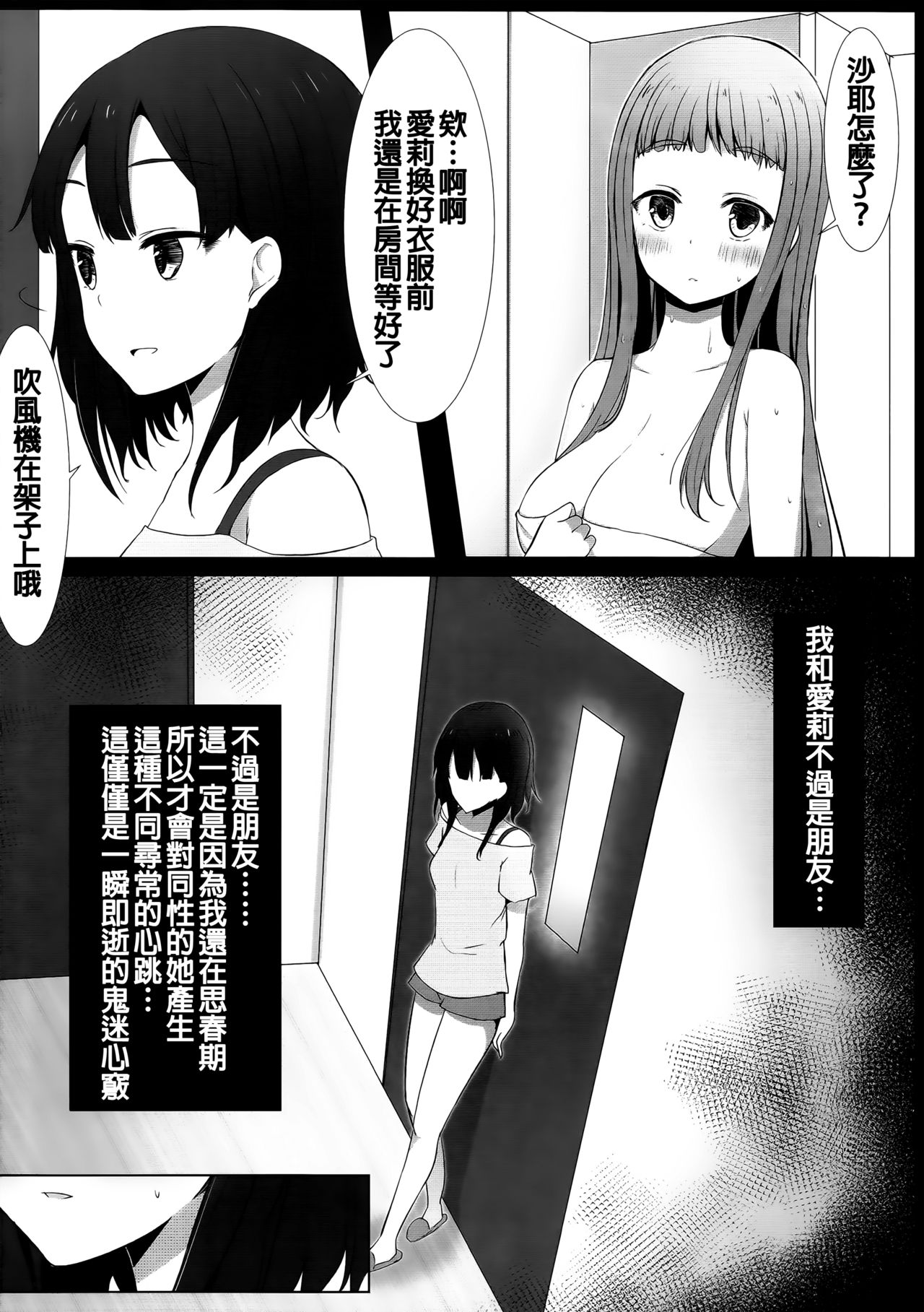 (C88) [Yuraraka Koubou (Paper)] Yuriraka 2 [Chinese] [补丁布丁汉化组E] page 8 full