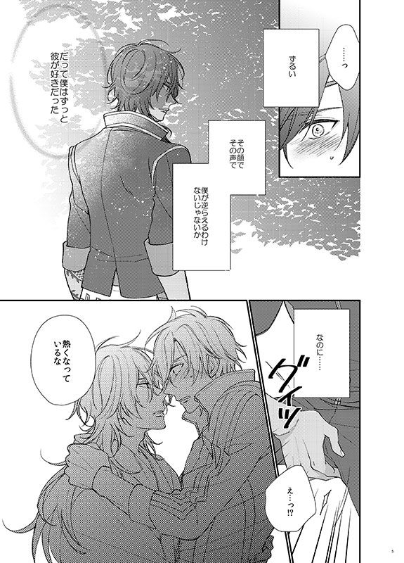 [Hagi (Shiramatsu)] honeymoon (Touken Ranbu) [Digital] page 4 full