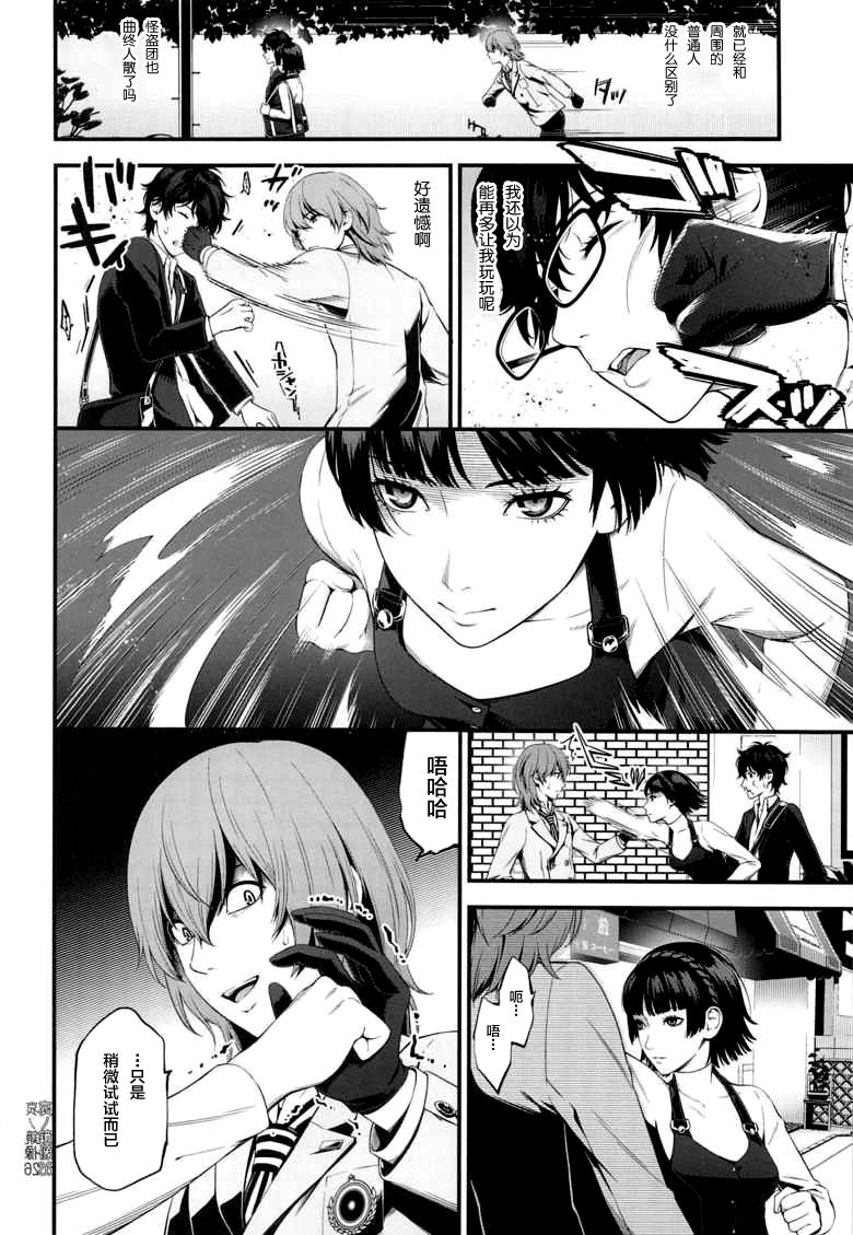 (C95) [3 Colors Corona (Suzuki Hinomi)] Ai no Kyouzou (Persona 5) [Chinese] [新桥月白日语社] page 26 full