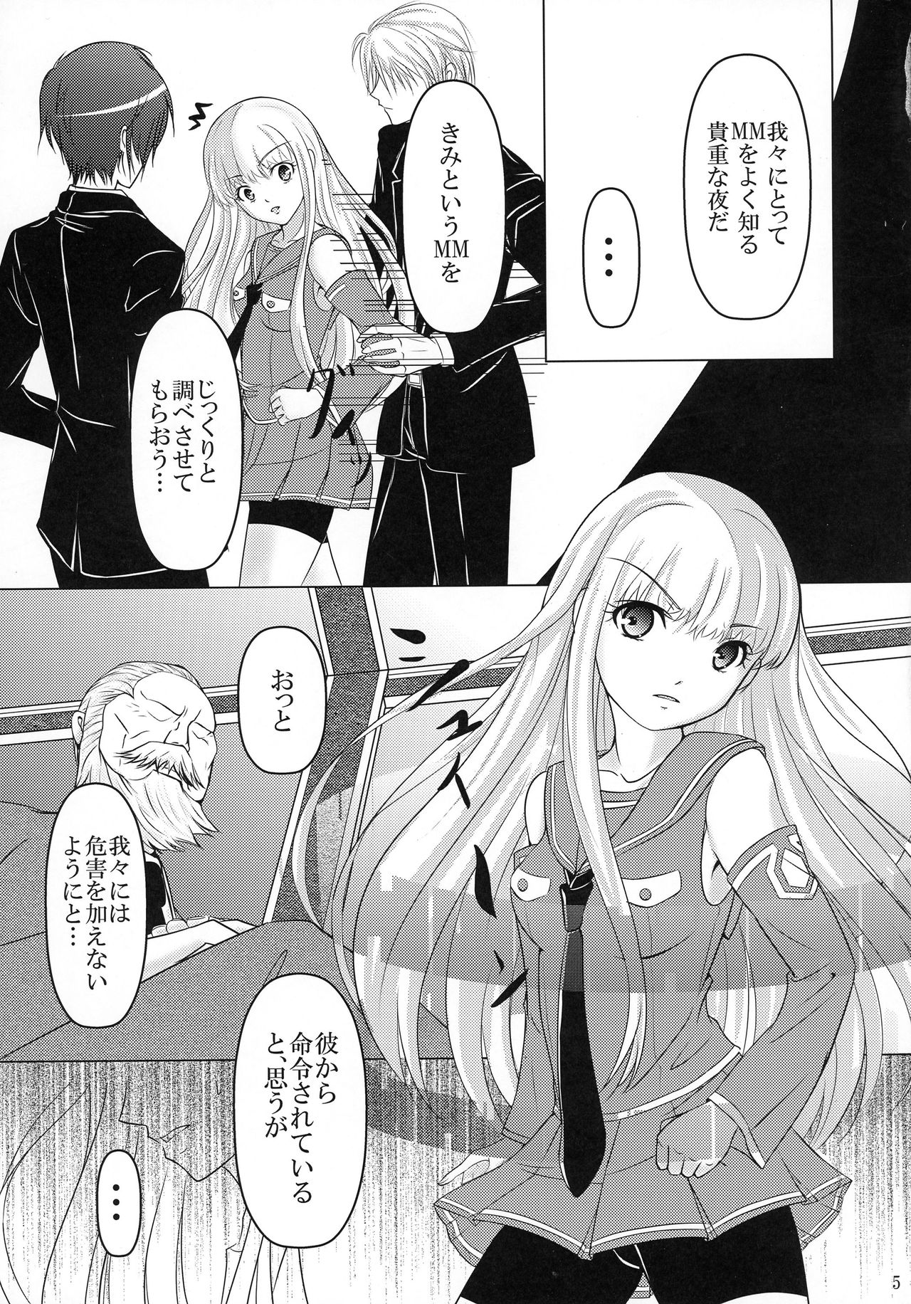 (COMIC1☆9) [Poifull (Hana)] CONFIDENTIAL (Aoki Hagane no Arpeggio) page 5 full