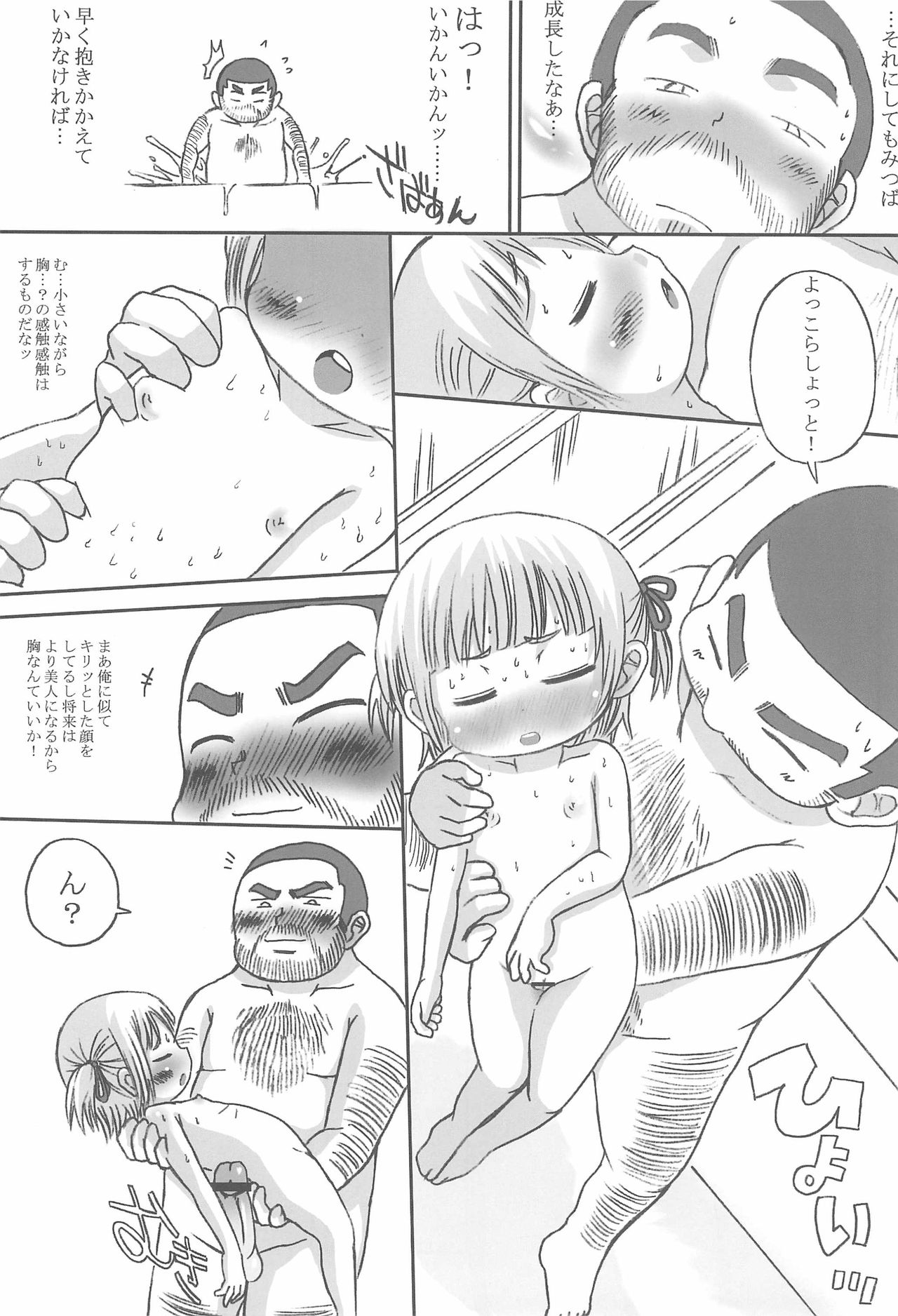[GOD Ryokutya (Bu-chan)] Mitsugo wa Yuku! (Mitsudomoe) page 18 full