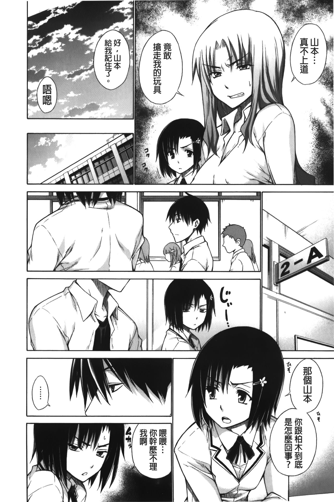 [Miyano Kintarou] Chijyou No Hoshi | 癡孃之星 [Chinese] page 34 full