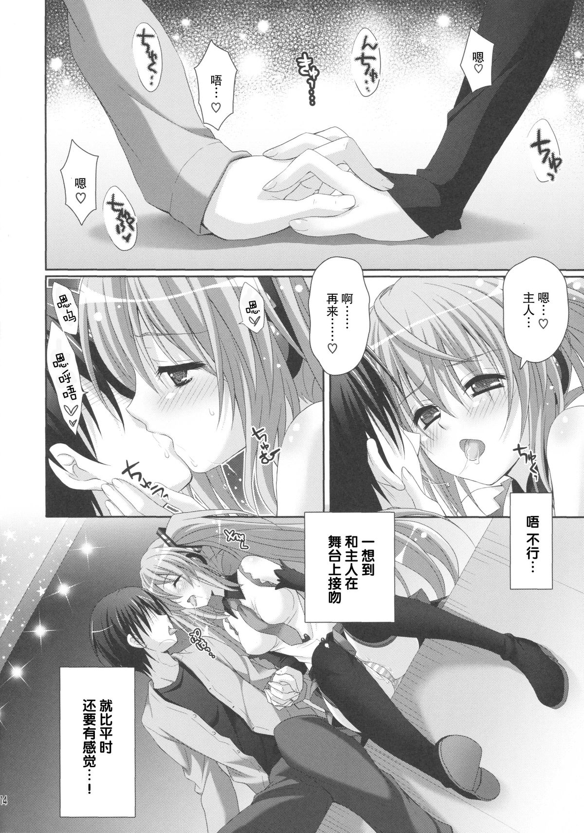 (C85) [Kaiyuu Kikaku (Suzui Narumi)] ANGEL ALIVE (VOCALOID) [Chinese] [脸肿汉化组] page 13 full