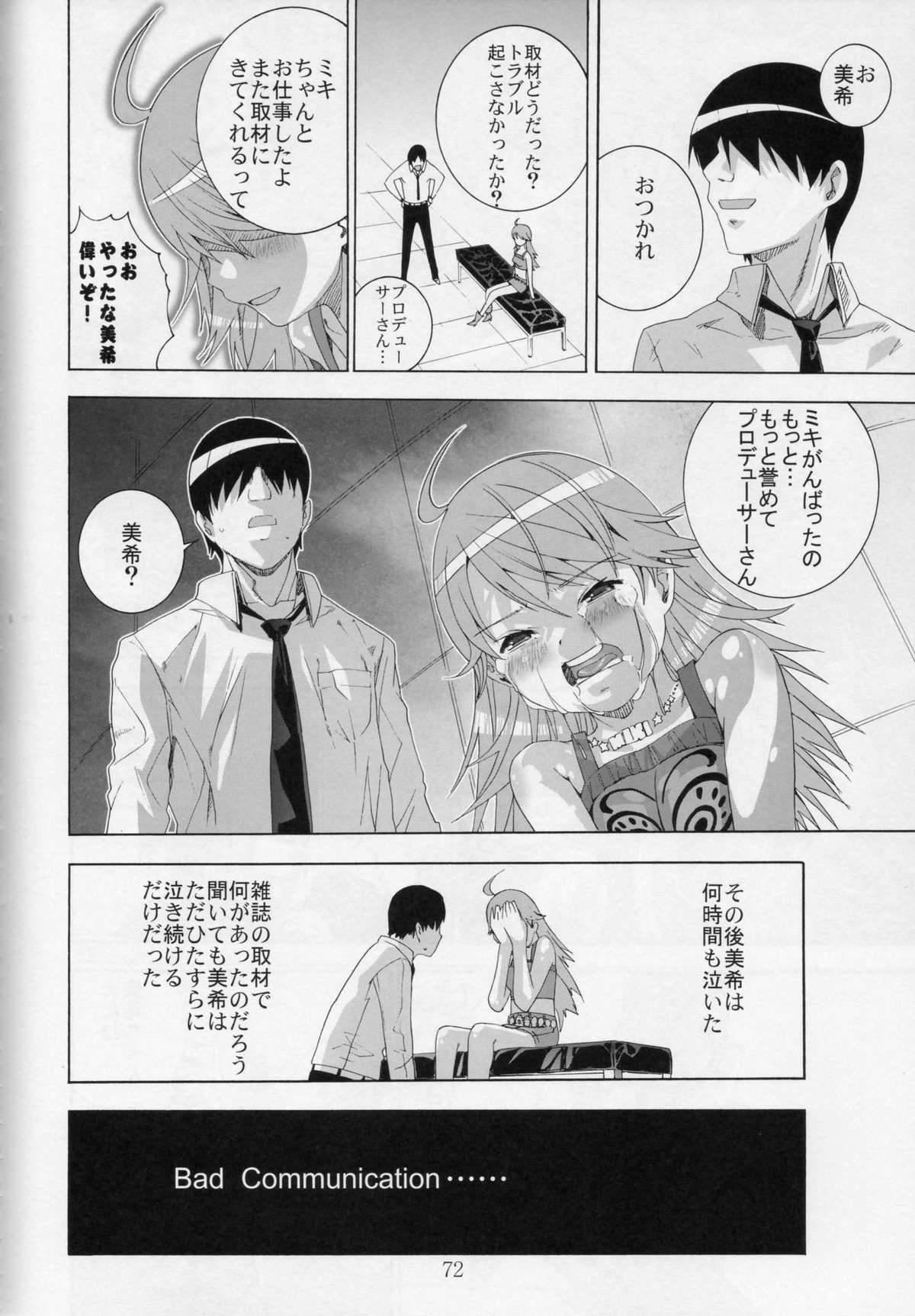 (Puniket 15) [Byousatsu Tanukidan (Saeki Tatsuya)] Ni-chan Nihihi Nano! (THE iDOLM@STER) page 71 full
